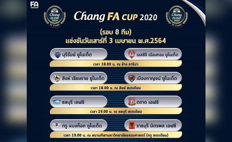 ลีกจบแต่บอลถ้วยลุยต่อ! เช็กโปรแกรม 'ช้าง เอฟเอคัพ' รอบ 8 ทีมสุดท้าย