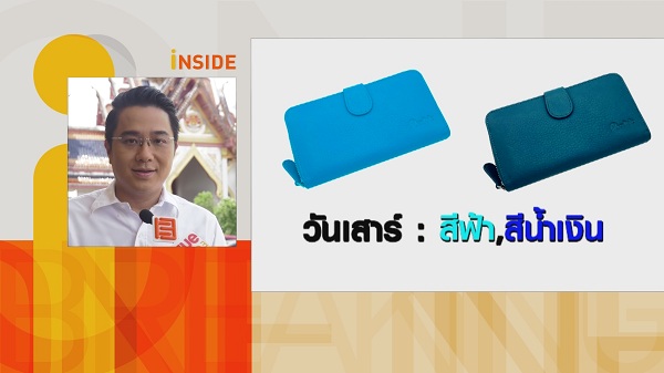 หมอช้าง เผยฤกษ์มังกรเปิดทรัพย์เคล็ดลับเลือกกระเป๋าสตางค์รับทรัพย์ (มีคลิป) หมอช้าง เผยฤกษ์มังกรเปิดทรัพย์เคล็ดลับเลือกกระเป๋าสตางค์รับทรัพย์ (มีคลิป)