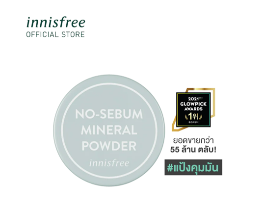 5 แป้งฝุ่นคุมมัน ยี่ห้อไหนดีปี 2023 ใช้แล้วหน้าไม่เยิ้ม คุมมันปังสุด!