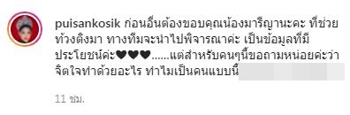 เคลียร์ดราม่า!! มารีญา แจงแล้ว หลังโผล่คอมเมนต์ติงกลางไอจี  แอนชิลี