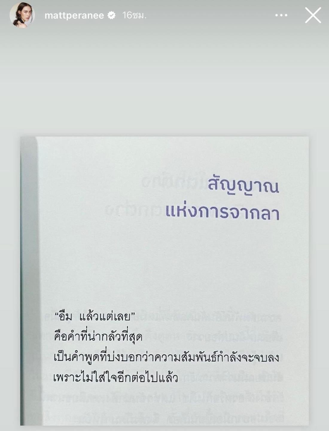 เพจดังไขข้อสงสัย แมท-สงกรานต์ ยังไม่เลิกกัน หลังฝ่ายหญิงโพสต์ตัดพ้อผ่านไอจี เพจดังไขข้อสงสัย แมท-สงกรานต์ ยังไม่เลิกกัน หลังฝ่ายหญิงโพสต์ตัดพ้อผ่านไอจี