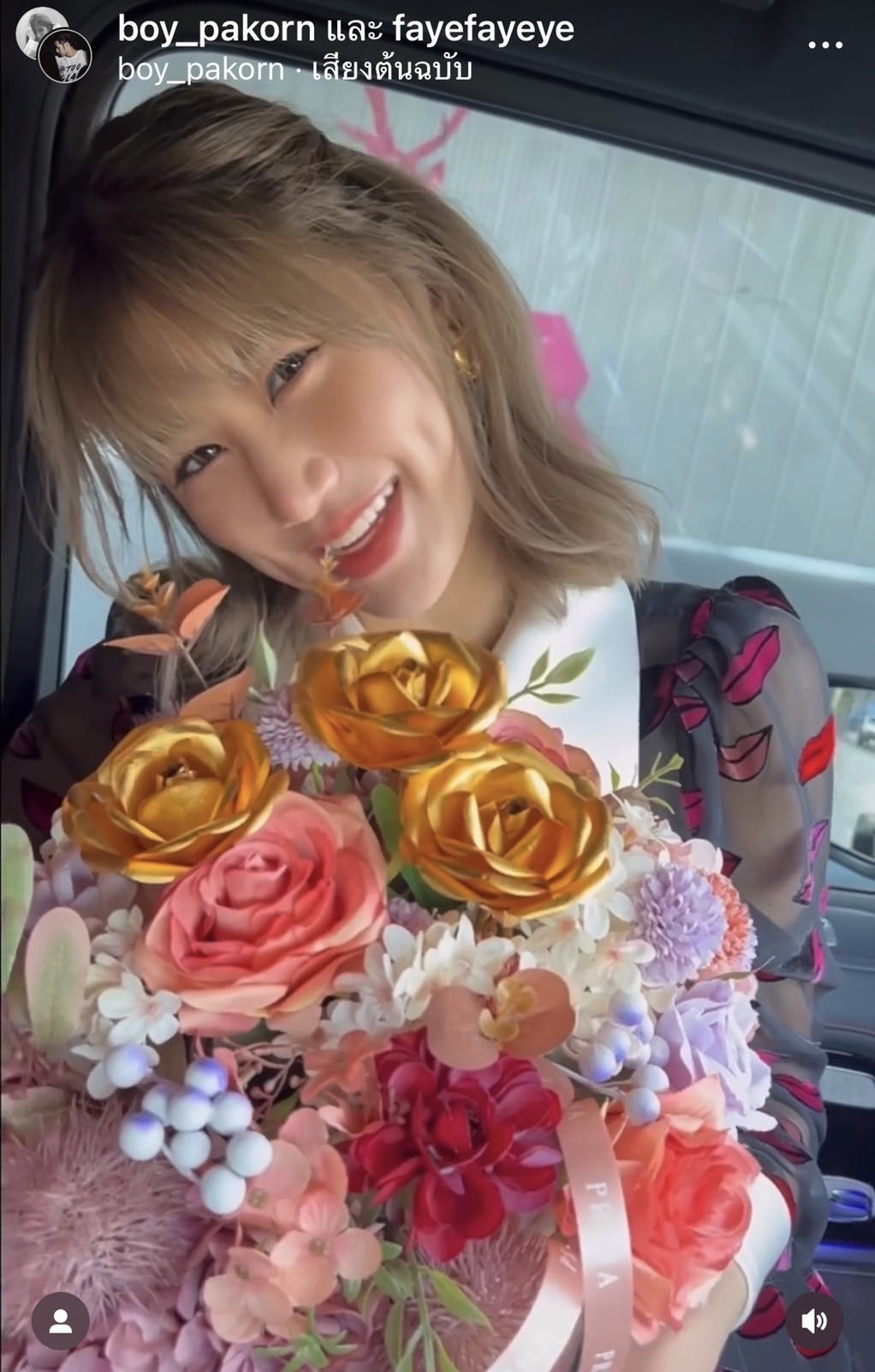บอย พรีวาเลนไทน์ มอบกุหลาบทองคำ และสร้อยคอ-ต่างหู ให้ เฟย์ ทำเอาเขินไม่ไหว!! 