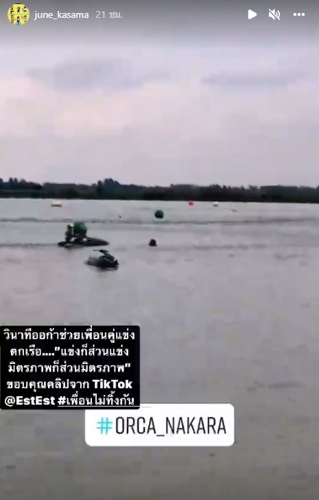 ชาวเน็ตแห่ชื่นชม น้องออก้า  ช่วยเพื่อนตกน้ำ ระหว่างแข่งเจ็ทสกี 