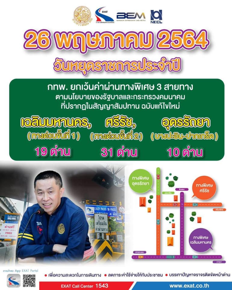 วันวิสาขบูชา กทพ. ประกาศขึ้นทางด่วนฟรี 3 สาย วันวิสาขบูชา กทพ. ประกาศขึ้นทางด่วนฟรี 3 สาย