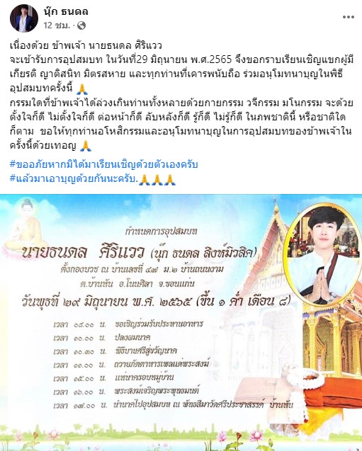 ปาย ร่วมอนุโมทนาบุญ นุ๊ก หลังเผยกำหนดการเตรียมเข้าพิธีอุปสมบท ปาย ร่วมอนุโมทนาบุญ นุ๊ก หลังเผยกำหนดการเตรียมเข้าพิธีอุปสมบท