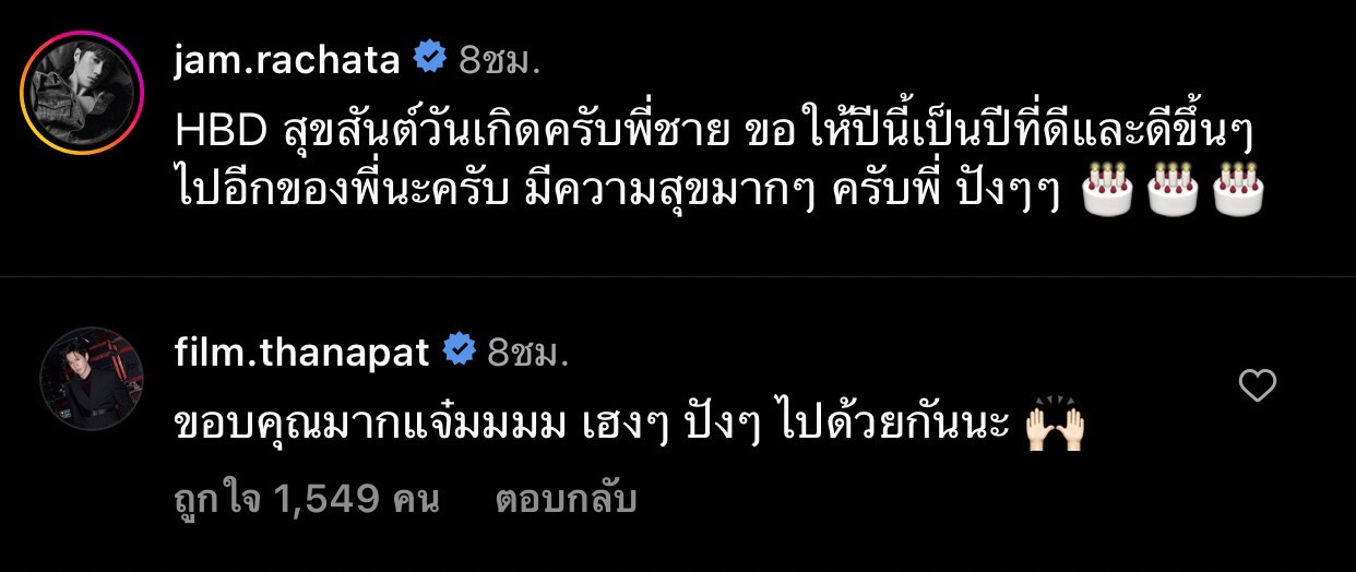 มาแล้ว ! โพสต์ที่เเฟนๆรอคอย “แจม รชตะ” อวยพรวันเกิด “ฟิล์ม ธนภัทร” มาแล้ว ! โพสต์ที่เเฟนๆรอคอย “แจม รชตะ” อวยพรวันเกิด “ฟิล์ม ธนภัทร”