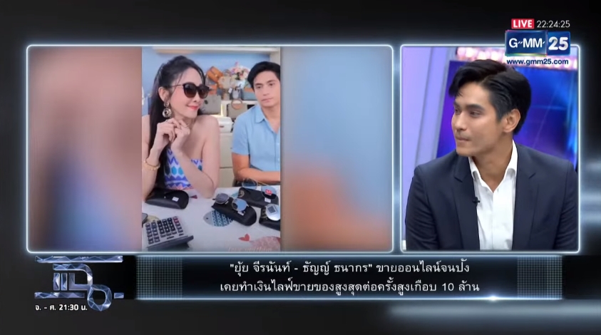 ยุ้ย-ธัญญ์ เปิดใจไลฟ์สดขายของสุดปัง วันเดียวยอดพุ่งเฉียด 10 ล้าน!! ยุ้ย-ธัญญ์ เปิดใจไลฟ์สดขายของสุดปัง วันเดียวยอดพุ่งเฉียด 10 ล้าน!!