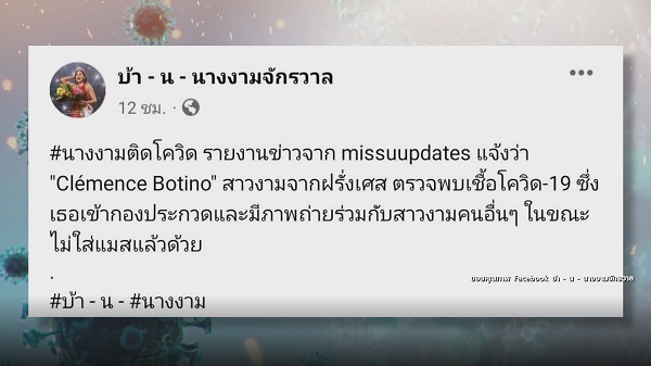 แฟนนางงามกังวลหลังมีข่าวผู้เข้าประกวด MU ติดเชื้อโควิด-19 (มีคลิป) แฟนนางงามกังวลหลังมีข่าวผู้เข้าประกวด MU ติดเชื้อโควิด-19 (มีคลิป)