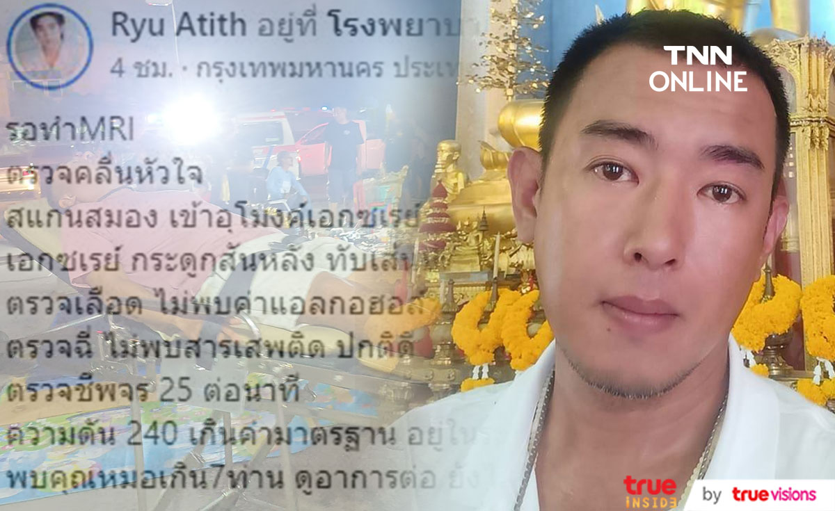 นีโน่ พร้อมซัพพอร์ต อาทิตย์ ริว หากต้องการความช่วยเหลือ... 