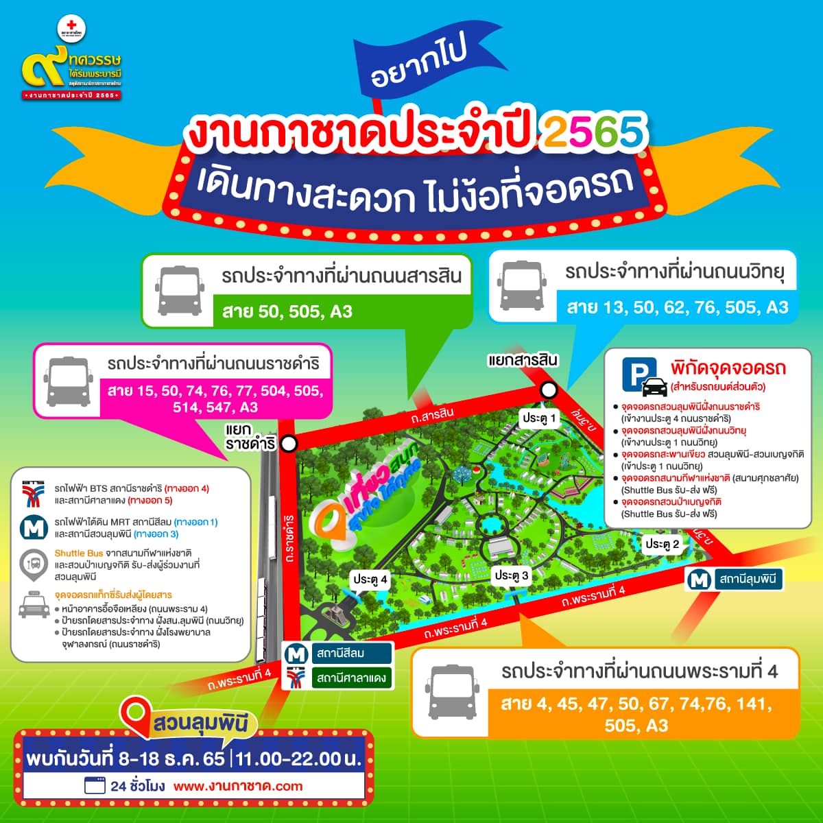 พาเที่ยว งานกาชาด 2565 จัดเต็มยิ่งใหญ่ ทั้งสอยดาวชิงโชค-ช้อปปิ้งสินค้า-ชิมอาหารเด็ดร้านดัง พาเที่ยว งานกาชาด 2565 จัดเต็มยิ่งใหญ่ ทั้งสอยดาวชิงโชค-ช้อปปิ้งสินค้า-ชิมอาหารเด็ดร้านดัง