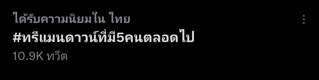 กิต Three man down  เคลื่อนไหว หลัง โอม  ประกาศยุติบทบาทมือเบส