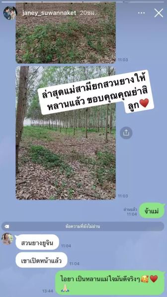 เจนนี่ ปลื้ม คุณแม่สามีเปย์หนัก ยกสวนยางรับขวัญหลานคนแรก