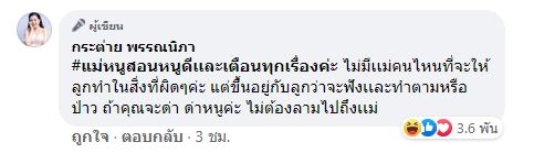 กระต่าย พรรณนิภา โพสต์บอกรักแม่ ไม่วายเจอแซะ แม่เตือนเรื่องครูไหม??