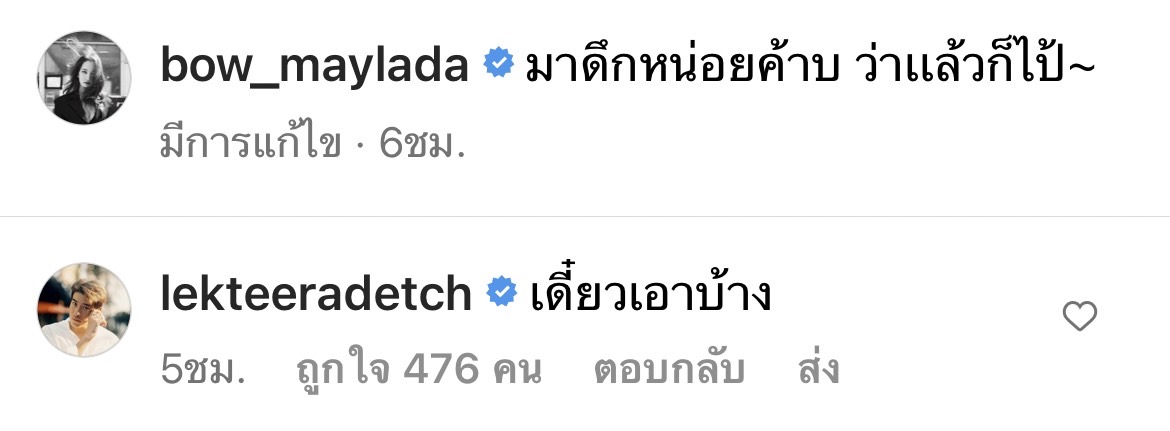 โบว์ เมลดา หย่อนภาพเซ็กซี่กลางดึก ด้านหวานใจ อาเล็ก รีบคอมเมนต์แบบนี้!?