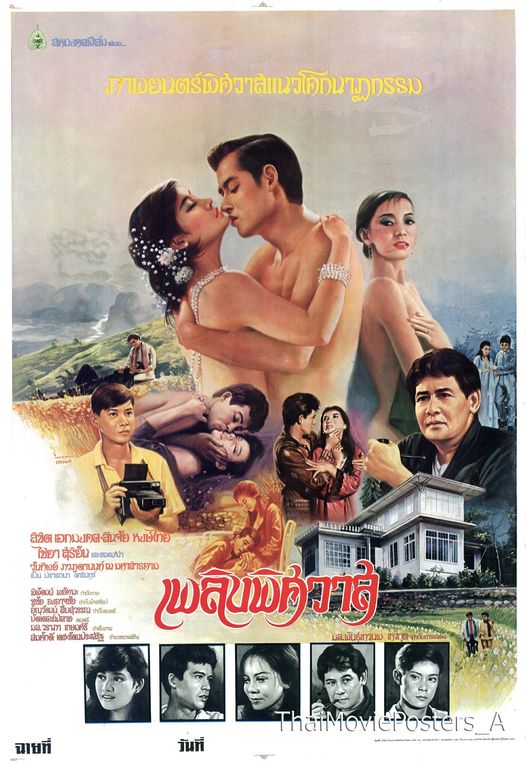 หม่อมหลวงพันธุ์เทวนพ เทวกุล ฝากผลงานล้ำค่า จนวินาทีสุดท้ายของชีวิต    