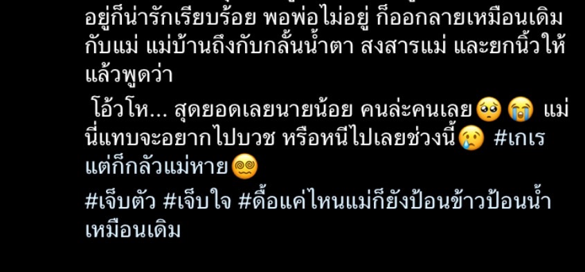 ใหม่ สุคนธวา โพสต์อยากหนีไปบวช หลังทนพฤติกรรมลูกไม่ได้