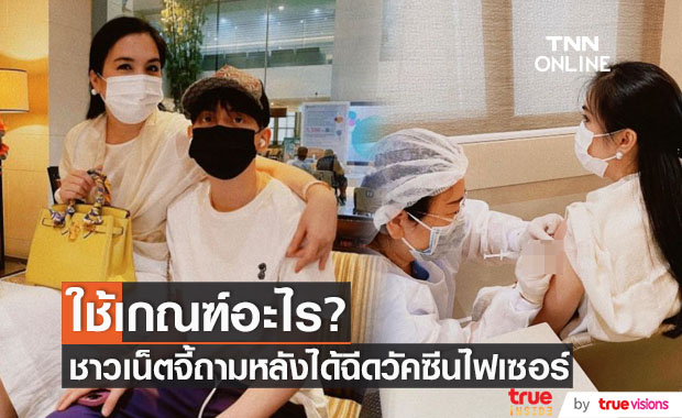 "โบ ชญาดา" งานเข้า!! โดนชาวเน็ตจี้ถาม หลังได้ฉีดวัคซีนไฟเซอร์