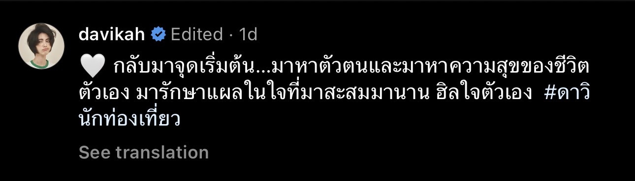 ใหม่ ดาวิกา ขอกลับไปรักษาแผลใจ หลังโดนดราม่าเดือด