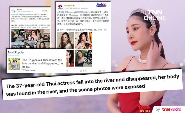 สื่อนอกร่วมอาลัย!! ‘แตงโม นิดา’ ดาราเจ้าบทบาทชาวไทยผู้ล่วงลับด้วยวัย 37 ปี