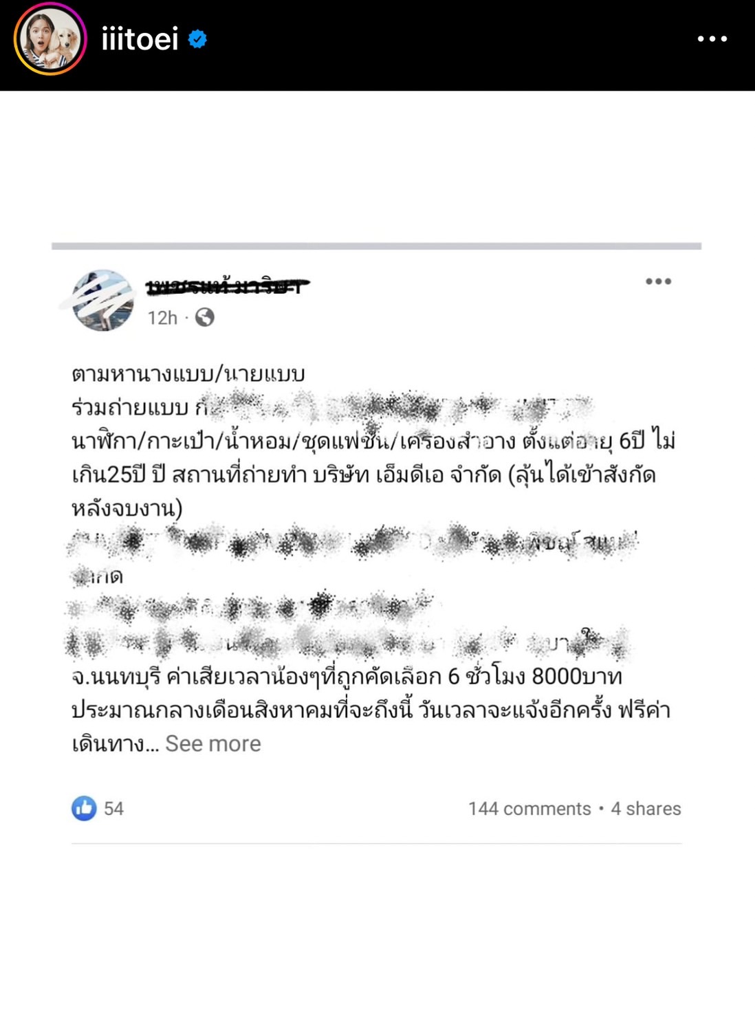 ใบเตย สุวพิชญ์ เข้าแจ้งความ หลังโดนมิจฉาชีพแอบอ้างบริษัทฯ