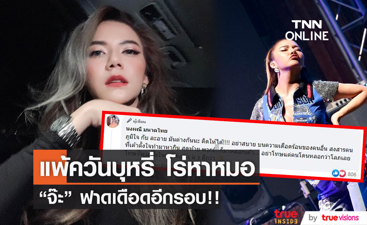 "จ๊ะ นงผณี" ฟาดอีก! อยากมีต้องมีด้วยตัวเอง โอดแพ้ควันบุหรี่จนต้องหาหมอ... (มีคลิป)