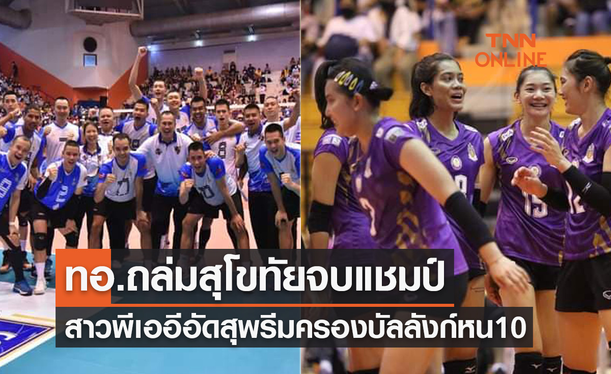  สรุปผลวอลเลย์บอลถ้วย ก ปี 2565 ชิงอันดับ3-ชิงชนะเลิศ