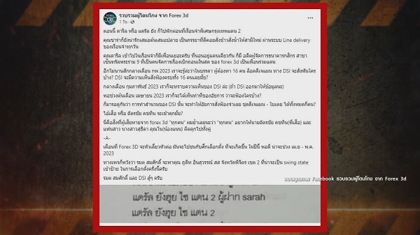 เพจดังเผย ซาร่า ส่งอาหารให้ แดริล ทุกวัน รอฟัง DSI สั่งฟ้องใครบ้างล็อต ดีเจแมน?  (มีคลิป) 