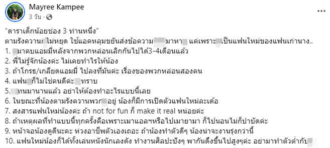 “เม เมรี” ลูกสาว “ปู พงษ์สิทธิ์” แฉถูกดาราส่งข้อความตามรังควาน