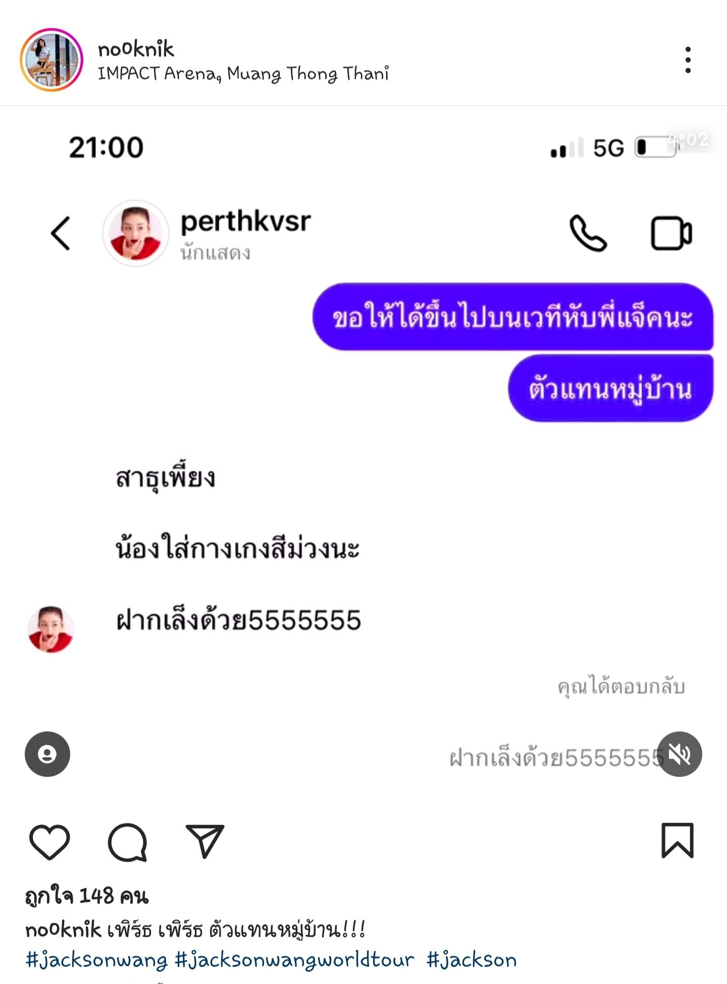 เพิร์ธ วีริณฐ์ศรา แจงดราม่า 'ล็อคกี้แฟน' ในคอนเสิร์ต แจ็คสัน หวัง