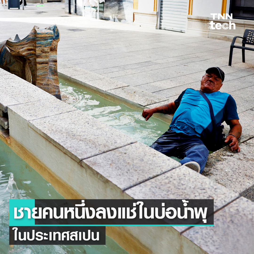 ยิ่งร้อนยิ่งแย่ ยุโรปใช้เครื่องปรับอากาศมากขึ้น ยิ่งร้อนยิ่งแย่ ยุโรปใช้เครื่องปรับอากาศมากขึ้น