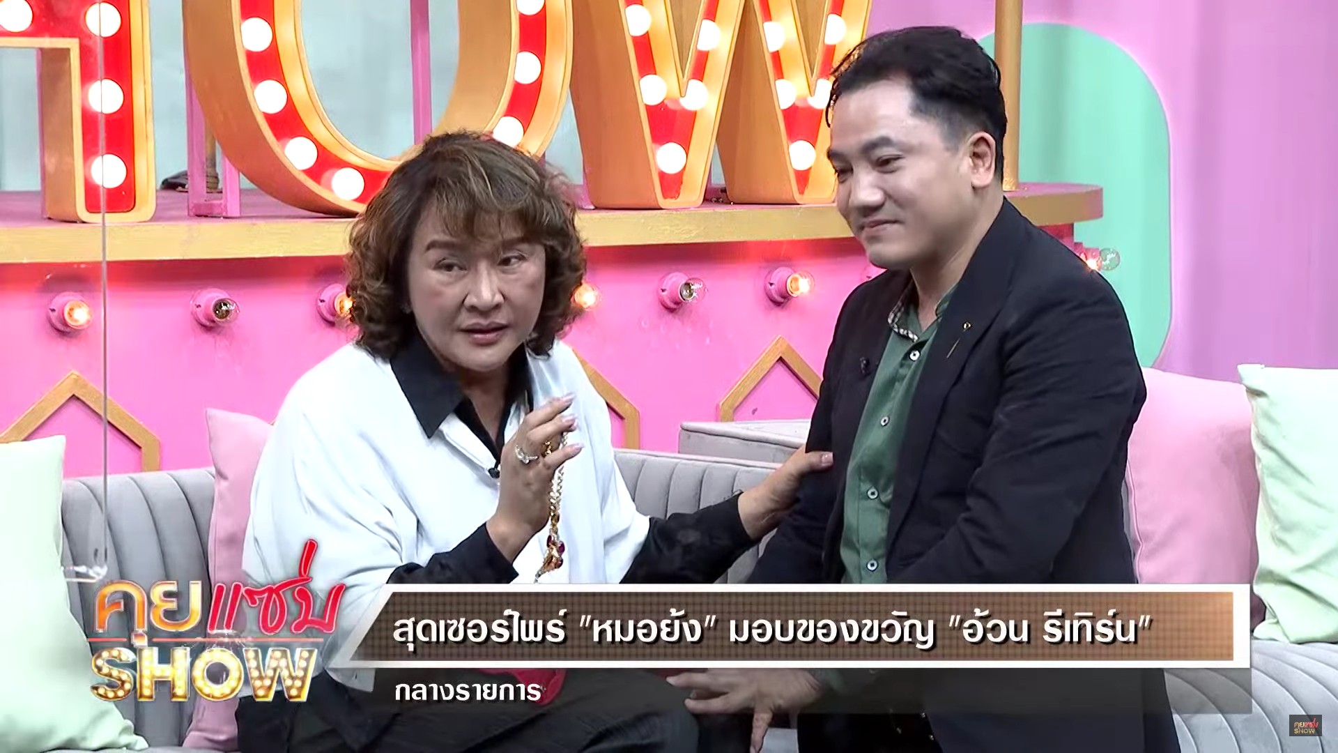 อ้วน รีเทิร์น ปลื้ม หมอย้ง เซอร์ไพรส์มอบของขวัญให้ หลังคบมานานกว่า 10 ปี