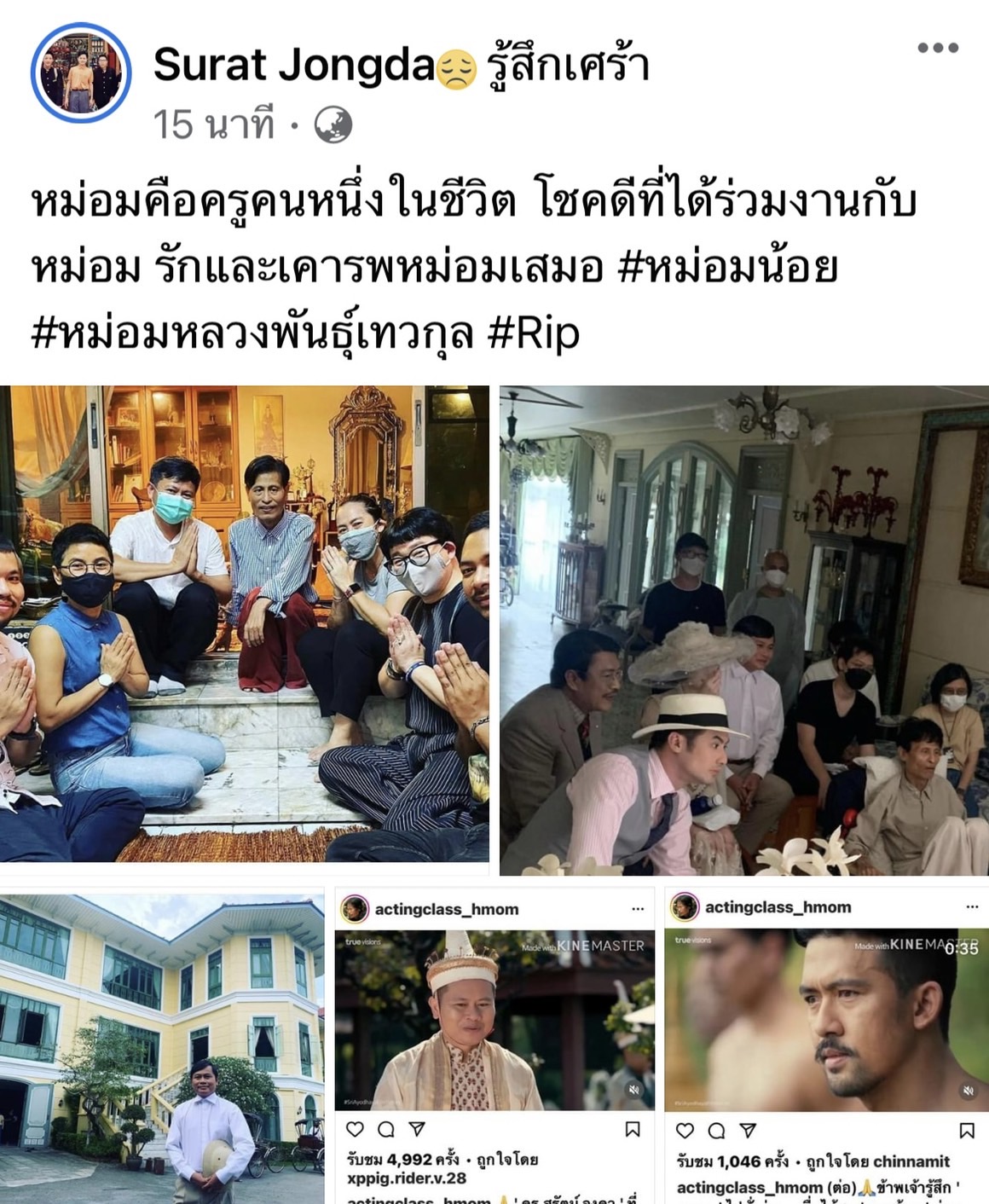 คนบันเทิงร่วมอาลัย ผู้กำกับชั้นครู หม่อมหลวงพันธุ์เทวนพ เทวกุล