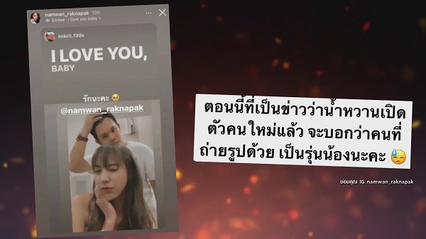 “น้ำหวาน-ไฮโซแชมป์” ชี้แจงรักรีเทิร์นหรือไม่ หลังมีภาพหลุดอยู่ที่หัวหิน   (มีคลิป)