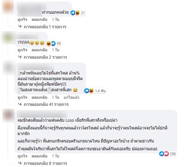 เสก โลโซ ฝากข้อความถึง หงส์ ชาวเน็ตแห่ตั้งคำถามเพียบ!!