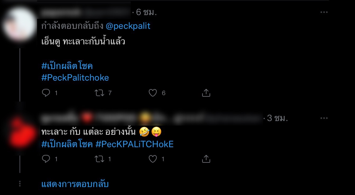 เป๊ก ผลิตโชค โพสต์น้ำท่วมให้รีบอัด เหล่านุชเอ็นดูแห่คอมเมนต์เพียบ