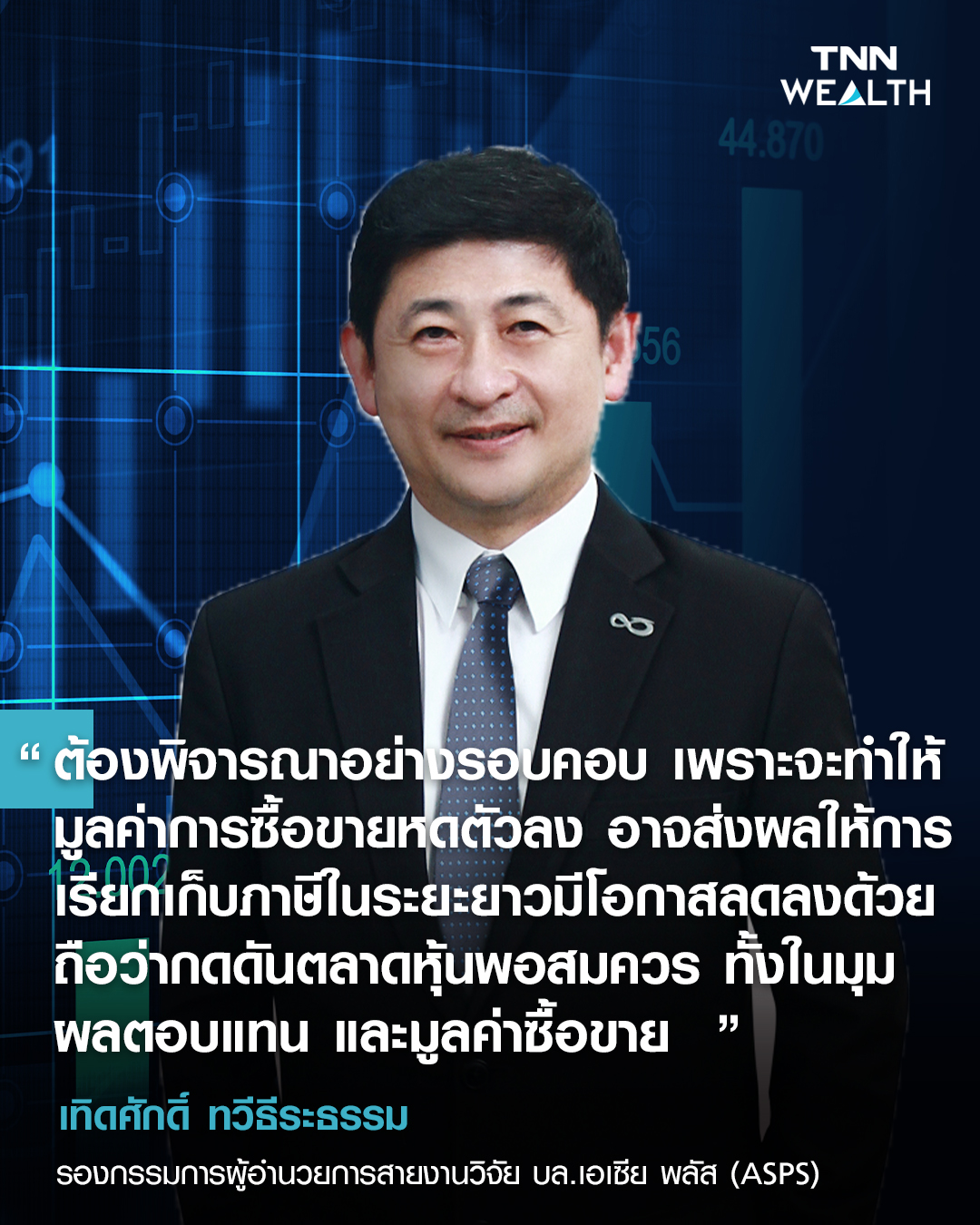 รัฐโยนหินเก็บภาษีรายใหญ่ขายหุ้น    วงการชี้ผิดที่ผิดเวลาหวั่นนักลงทุนหนี