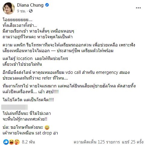 ได๋ ไดอาน่า สุดทน!! โพสต์ประจานโรคจิต