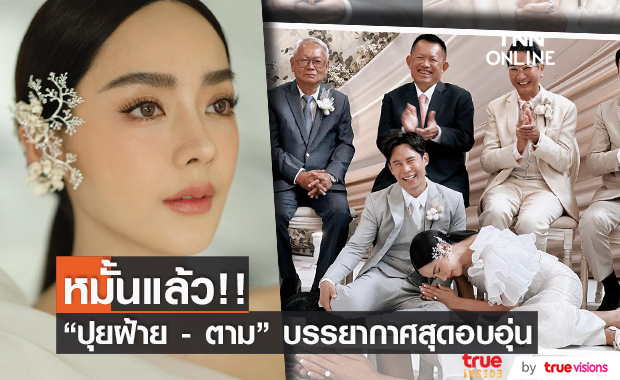 "ปุยฝ้าย AF" ควง "ตาม เธียรวิชญ์" เข้าพิธีหมั้นสุดอบอุ่น