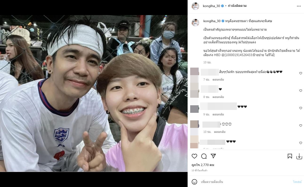 นักร้องดังอวยพรวันเกิด ปาย ฉัตรนภา ด้านแฟนๆ ติดใจข้อความสุดท้ายฝากถึง นุ๊ก ธนดล