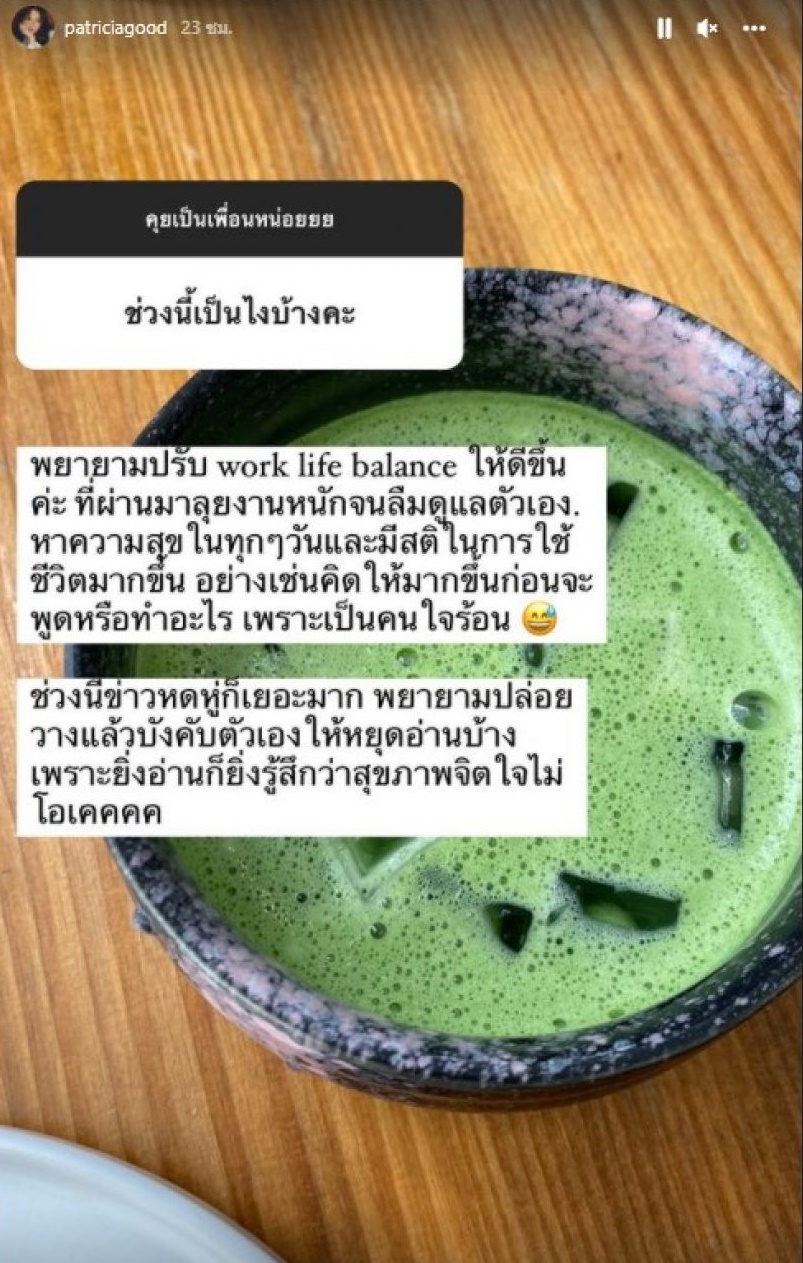 แพทริเซีย ยอมรับสุขภาพจิตย่ำแย่จากการเสพข่าว  