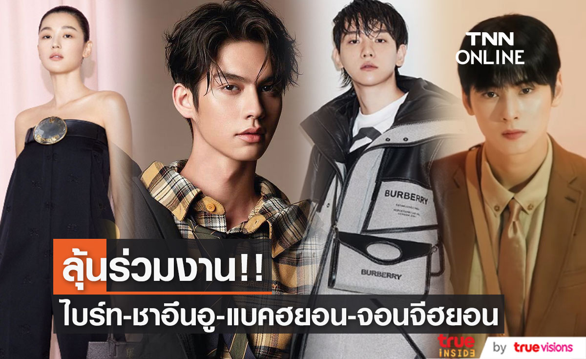 ลุ้นกระทบไหล่!! 'ไบร์ท วชิรวิชญ์-ชาอึนอู-แบคฮยอน-จอนจีฮยอน’ ขึ้นแท่น Ambassador แบรนด์ดัง