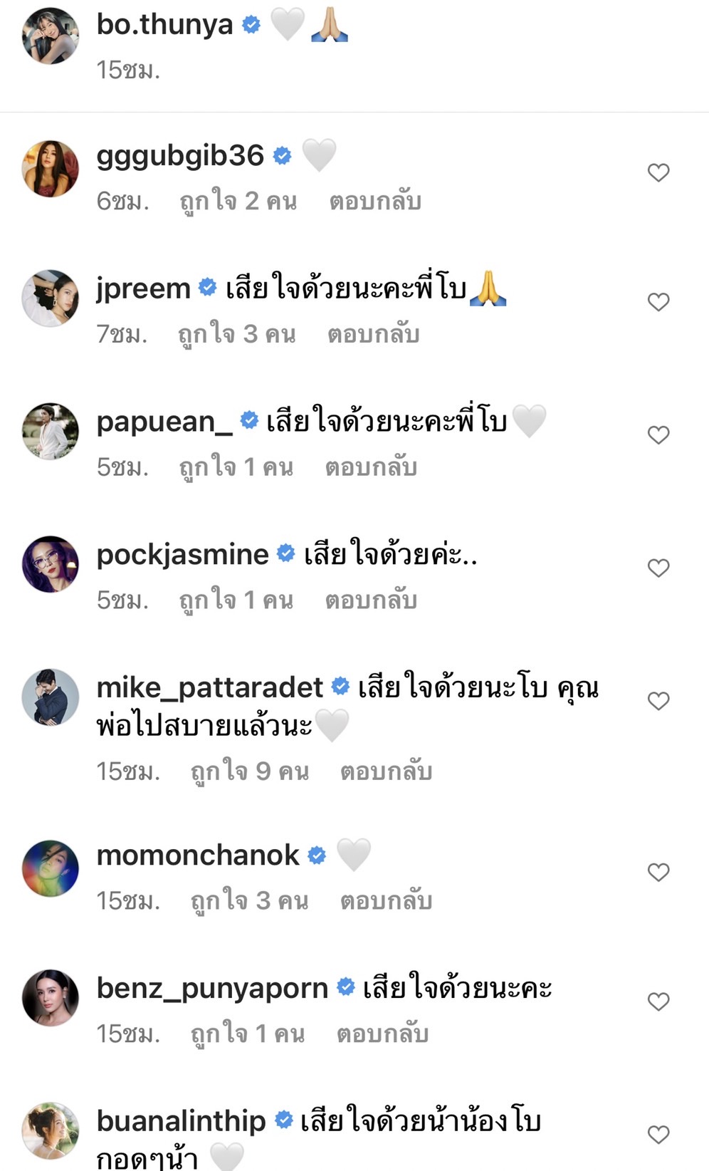 โบ ธัญญะสุภางค์ สูญเสียคุณพ่อสุดที่รัก พร้อมแจ้งกำหนดการสวดอภิธรรม