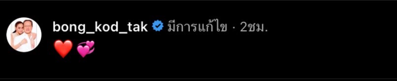  ตั๊ก บงกช - เจ้าสัวบุญชัย อวดความหวาน ครบรอบ 10 ปี การแต่งงาน