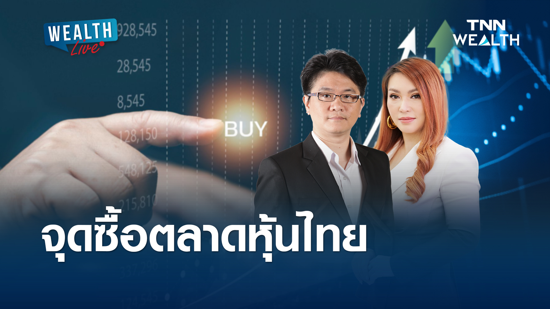 จุดซื้อตลาดหุ้นไทย