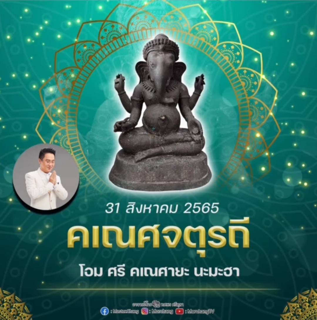 คนบันเทิงสายมู ไหว้ขอพรในวันคเณศจตุรถี คนบันเทิงสายมู ไหว้ขอพรในวันคเณศจตุรถี