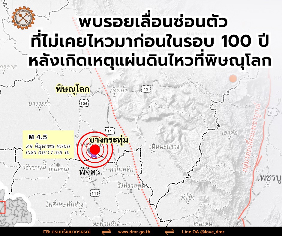 เปิดสาเหตุ! แผ่นดินไหวพิษณุโลก ไม่เคยไหวมาก่อนในรอบ 100 ปี