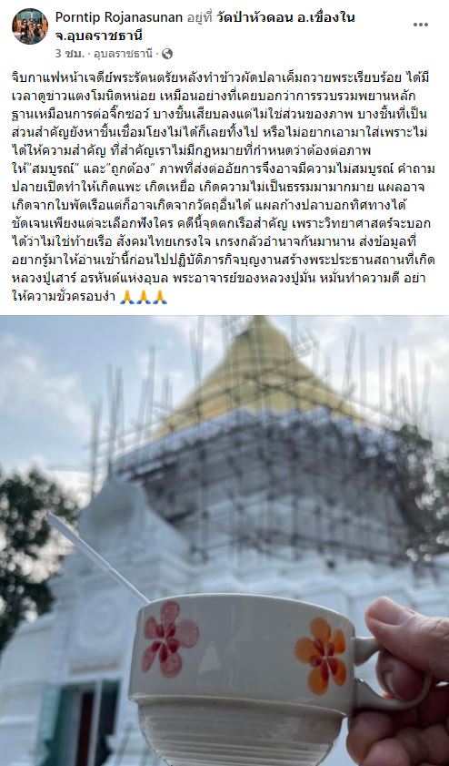 หมอพรทิพย์ เคลื่อนไหว เป็นปริศนาธรรม หมั่นทำความดี อย่าให้ความชั่วครอบงำ 