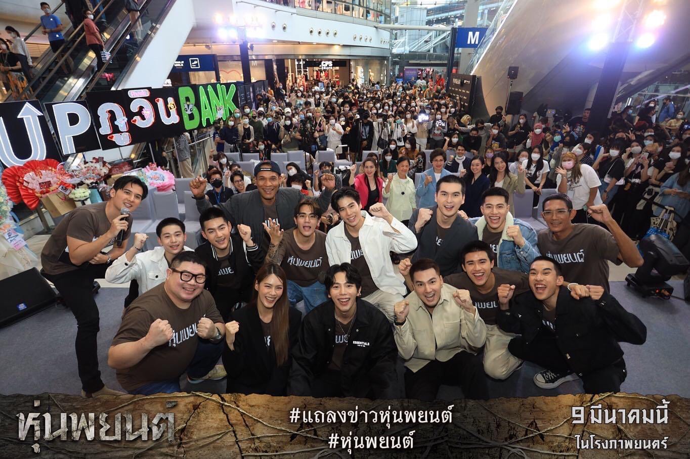 ได้รอบฉายแล้ว! หุ่นพยนต์ เปลี่ยนชื่อเป็น ปลุกพยนต์ พร้อมเรตติ้ง18+ ได้รอบฉายแล้ว! หุ่นพยนต์ เปลี่ยนชื่อเป็น ปลุกพยนต์ พร้อมเรตติ้ง18+