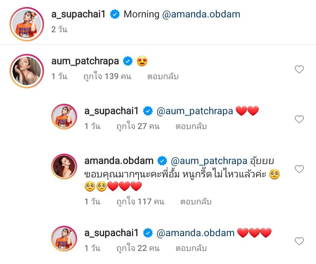 เอ๊ะยังไง!! อแมนด้า เตรียมเผยข่าวดี มีลุ้นลงละครของ เอ ศุภชัย จริงไหม?