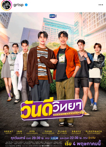 เคมีดีงาม! เปิดภาพความฮอต #เกรทอิน ใน วันดีวิทยา เคมีดีงาม! เปิดภาพความฮอต #เกรทอิน ใน วันดีวิทยา